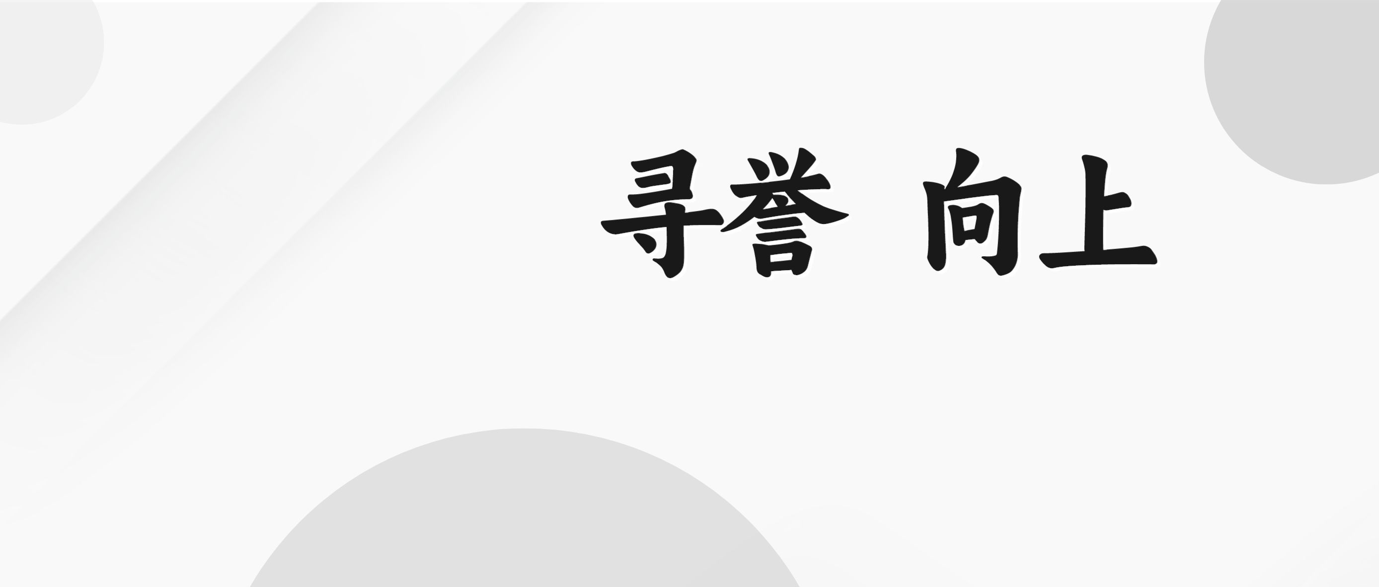 豪运国际-追求康健,你我一起生长